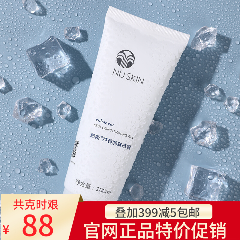 With two-dimensional code domestically made nuskin such as new Aloe Moisturizing gel Aloe Vera mask moisturizing the sun and repairing the town