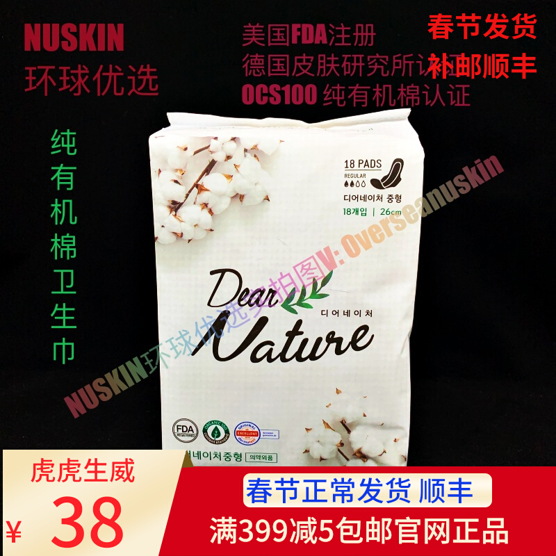 * New Products * South Korea Nu Xin Pure Organic Cotton Sanitary Cotton Aunt Towel Natural Fluorescent Safety 2023