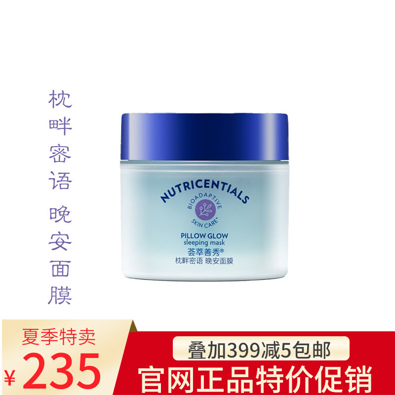 New domestic products such as new pillowside whisper good night mask disposable sleeping mask moisturizing minerals repair and brightening