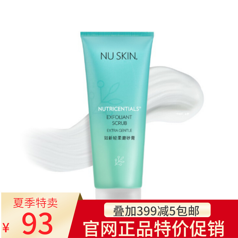 Cross Code Homemade Nu Skin Gentle Scrub Exfoliating Dead Skin Official Website New Date