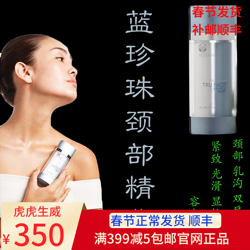 Nu Xin blue pearl neck anti-aging essence dew neck cream anti-wrinkle neck cleavage shoulder skin moisturizing and brightening