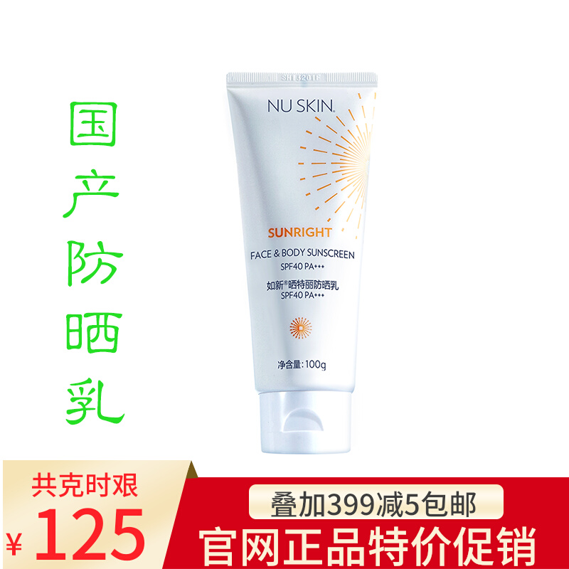 2023 Domestic Nuskin is refreshing and greasy as new Sun Trey Cream SPF40 PA