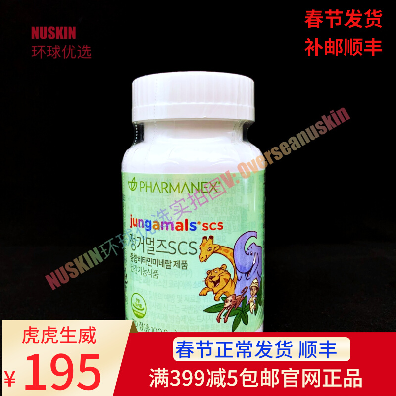 * Spot * South Korea Nu Skin Children Nu Pei Multi-vitamin Minerals Help Grow 120 New Packages