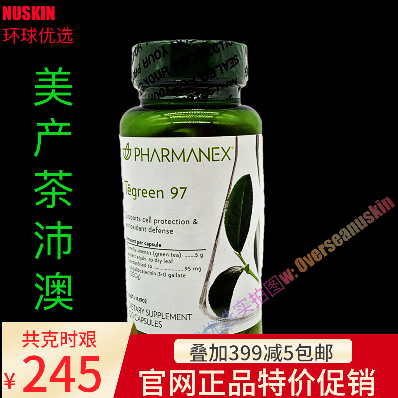 US production of Australian version] such as new tea-Pei capsule Tegreen97 green tea polyphenols 2022 120 grains