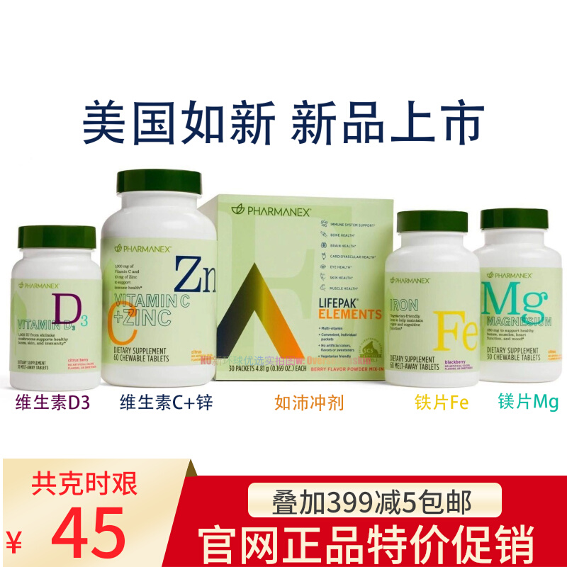 US as new as Pei Wash of Vitamins D3 Iron Fe Magnesium Mg Vitamin C Zinc Zn