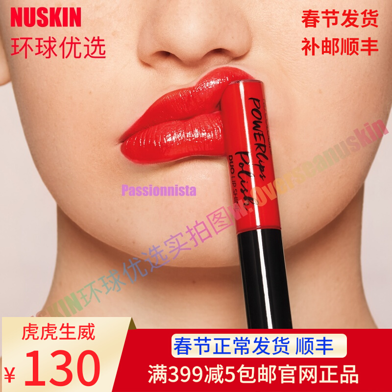 New US Nuskin Ruxin Double Head Non-stick Cup Lip Glaze Lip Gloss Lip Honey Lip Gloss Double Tube Powerlips 12