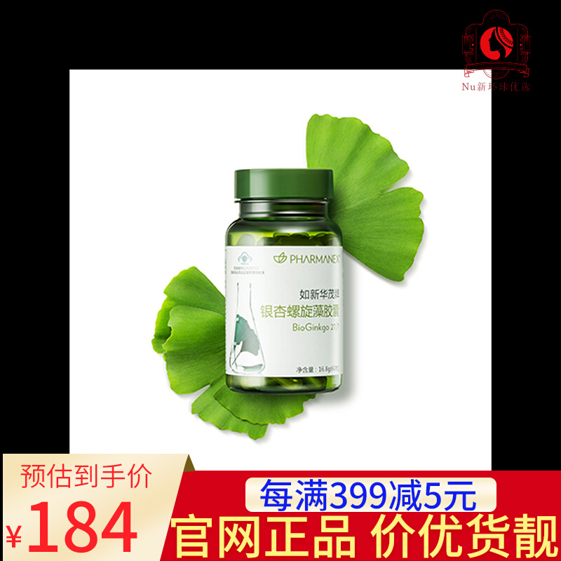 Scrape the QR code Domestic Ruxin Ginkgo Spirulina Capsules Live Brain Official Website New Date 60 Capsules