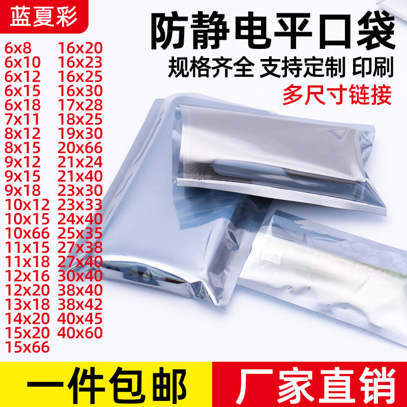 Anti-static bag motherboard anti-static bag Hard disk anti-static bag flat anti-static shielding bag 100 prices