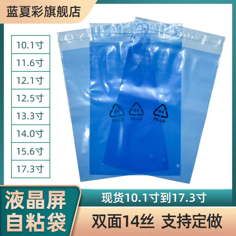 Blue summer color notebook LCD screen self-adhesive bag pe blue bag industrial display high pressure plastic envelope packaging bag