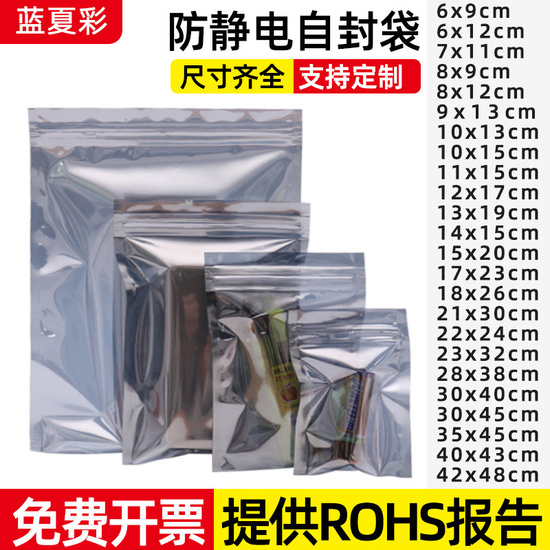 Hard disk anti-static bag self-sealing anti-static bag sealing shielding packaging bag anti-static self-sealing bag 100
