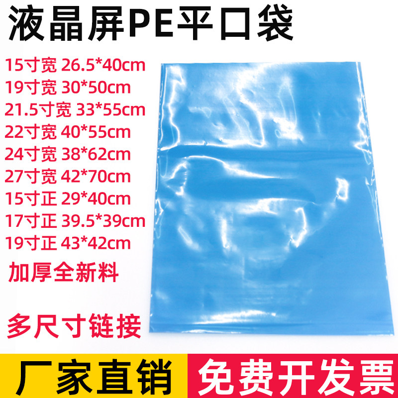 Blue summer color notebook LCD screen Blue packing bag display high pressure PE flat pocket plastic 100