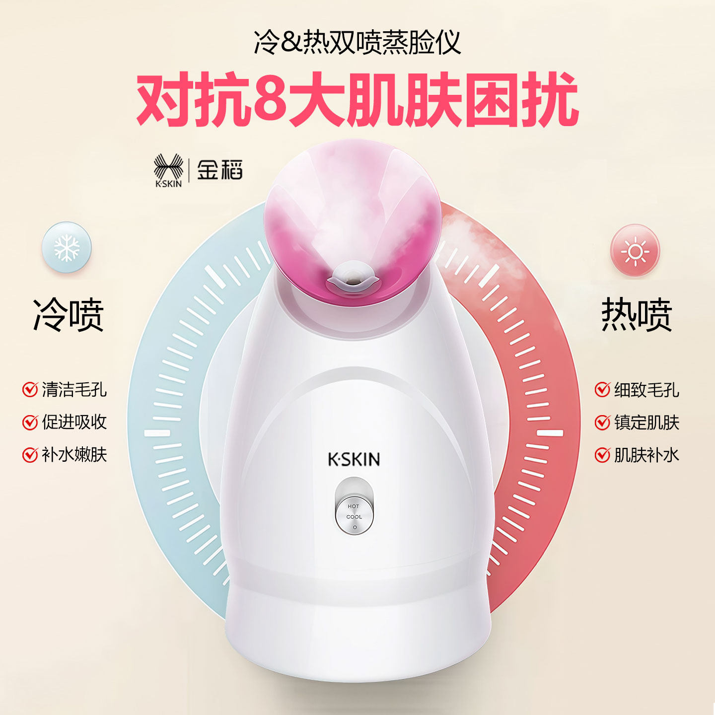 💫补水神器!金稻冷热双喷蒸脸仪,让肌肤喝饱水💦-喷雾仪-淘宝好物网