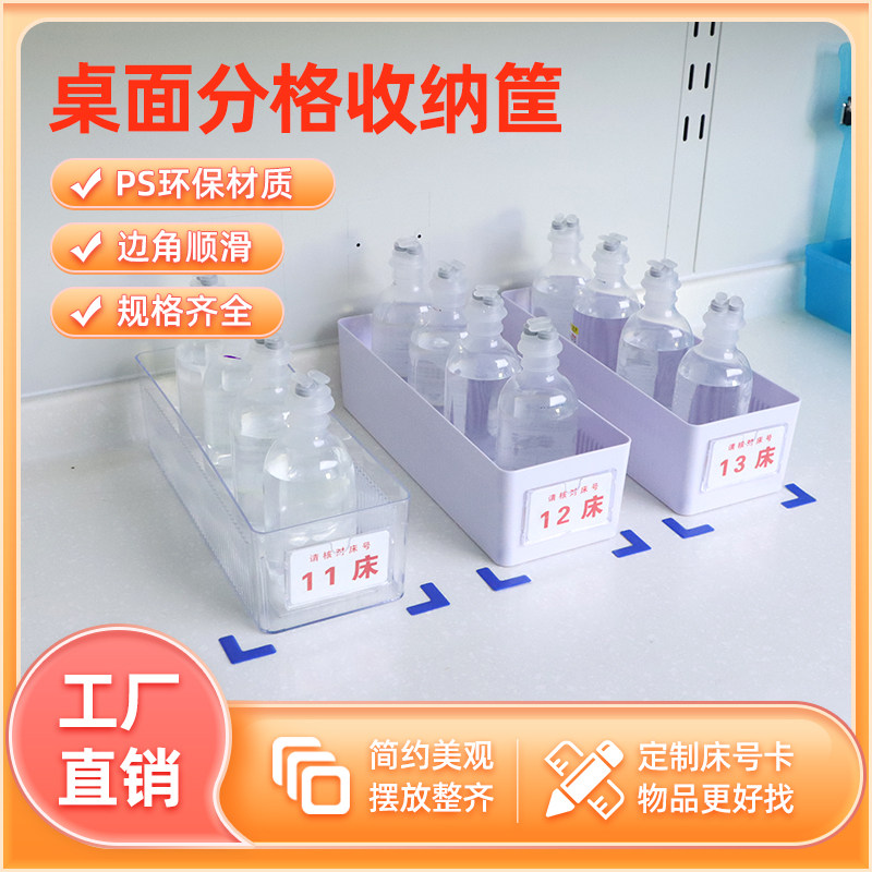 医院输液盒药品分格收纳盒抽屉桌面收纳盒带隔板可拆卸医院6S管理
