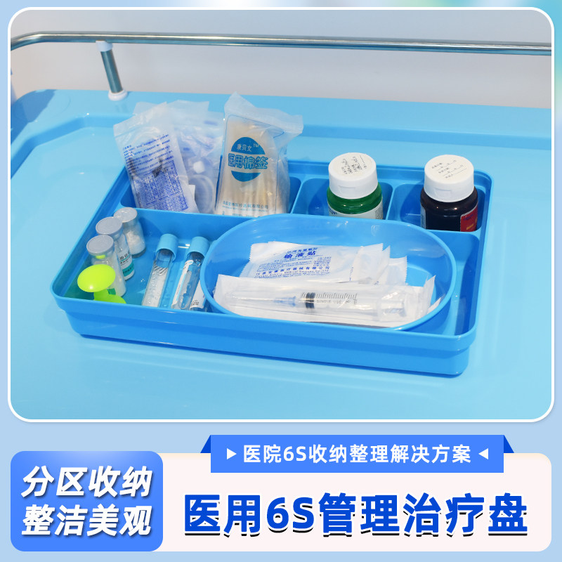 医院用无菌治疗盘台面护理换药盘收纳盒消毒发药托盘物品输液瓶盒