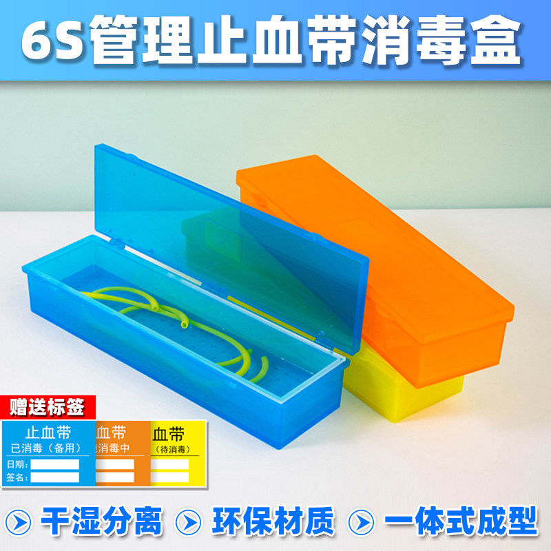止血带消毒盒水银体温温度计干湿分离分装塑料收纳盒6s管理医院用