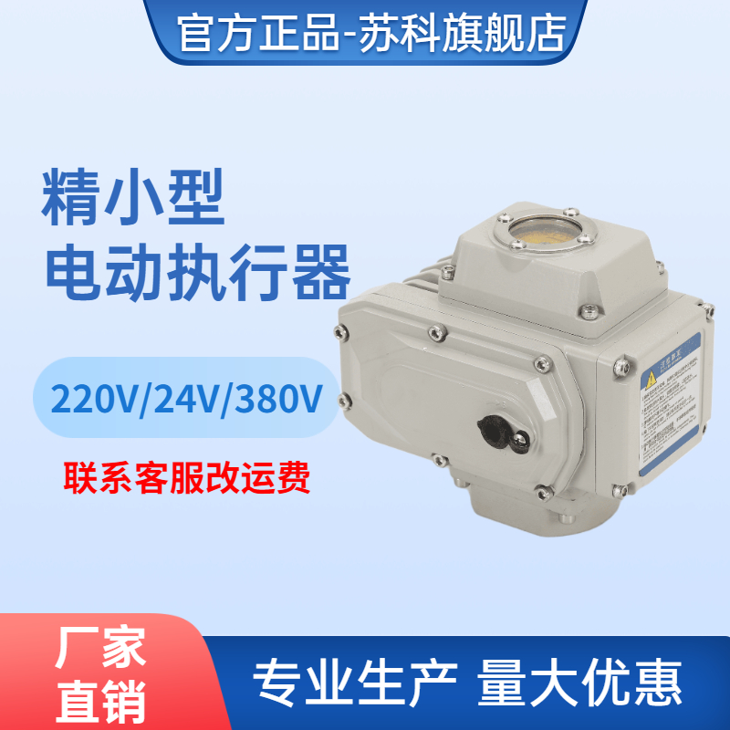 Electric valve Electric actuator can be equipped with butterfly valve ball valve switching type adjustment type 5 type-200 type