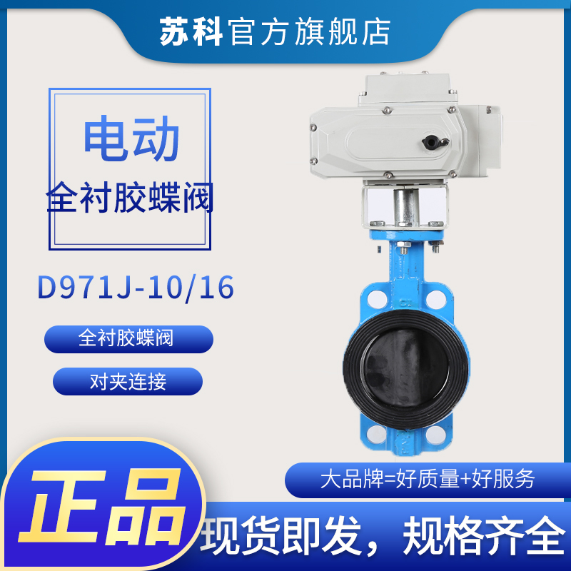 D971J-10 16C DN100 Clamp Type Electric Liner Butterfly Valve Cast Steel Fully Lined Rubber Electric Butterfly Valve