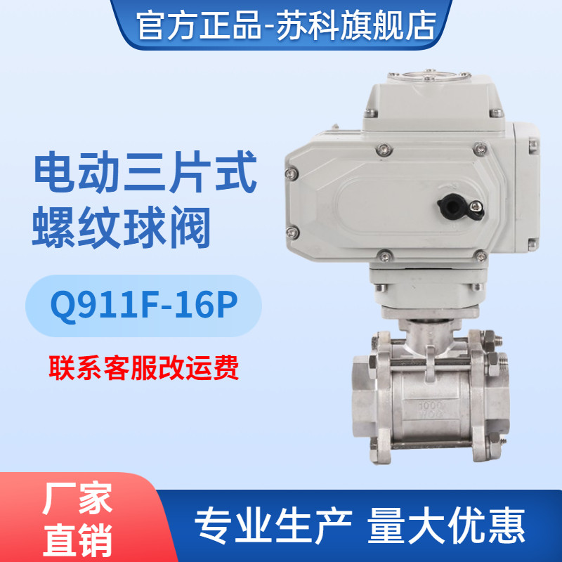 Q911F-16P electric wire buckle ball valve electric stainless steel three-piece internal thread ball valve DN15 -DN100