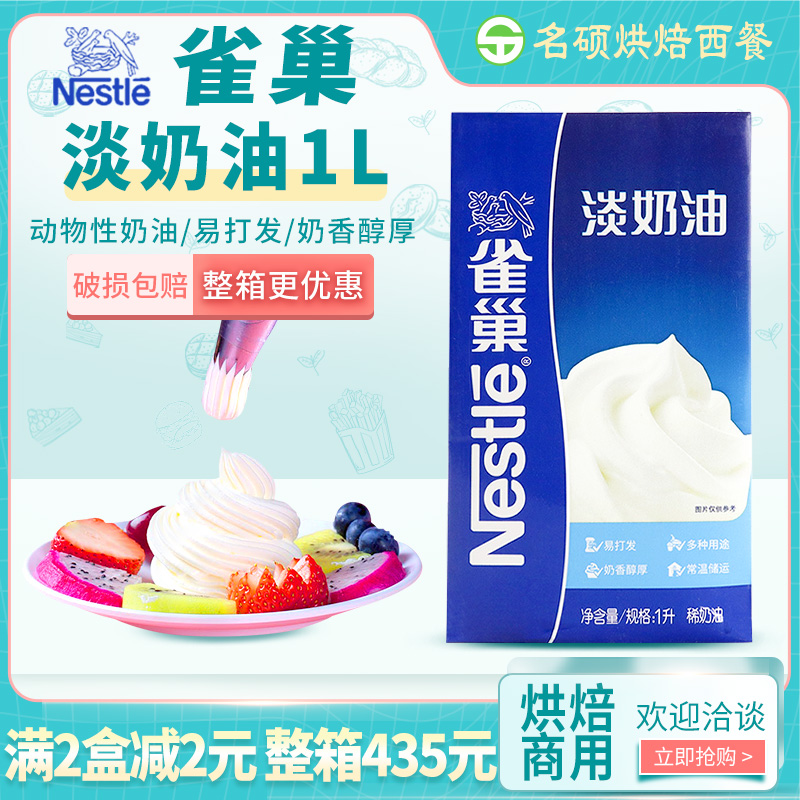 Nestlé light cream 1L animal light cream cake decorating Egg Tart ice cream cream cream