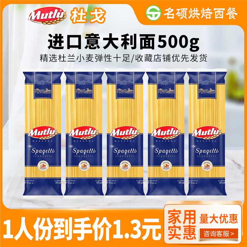Imported Dugo pasta spaghetti noodles 500g set noodle sauce mixed noodles spaghetti macaroni household straight noodles