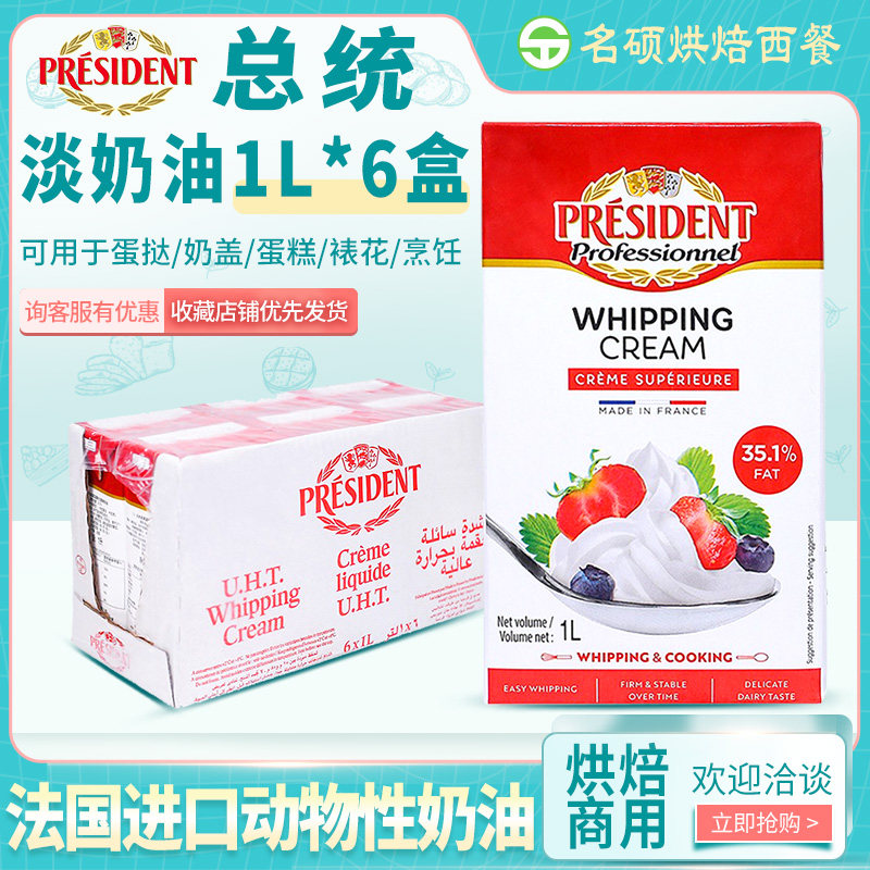 President Light Milk Oil 1L* 6 Boxes Whole Loaded Animal Rare Cream Cream Easy Milk Frosting Ice Cream Cake Cream
