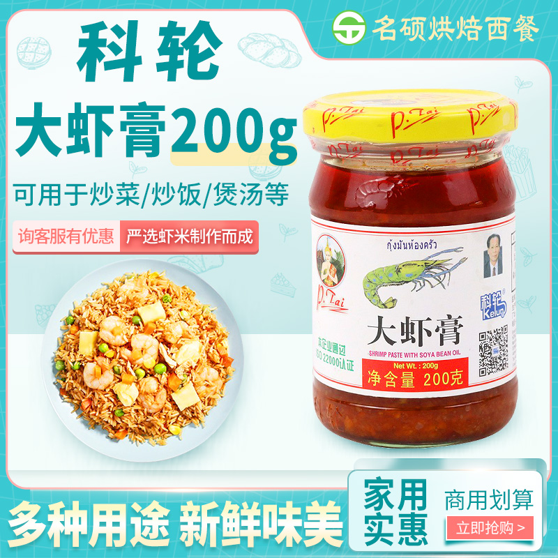 Corwheel Pantai Youtasting Life Cards Great Shrimp Paste 200g Egg Fried Rice Fried Vegetables Fried Hollow Dish Seasoned Sauce seasoned seasonings