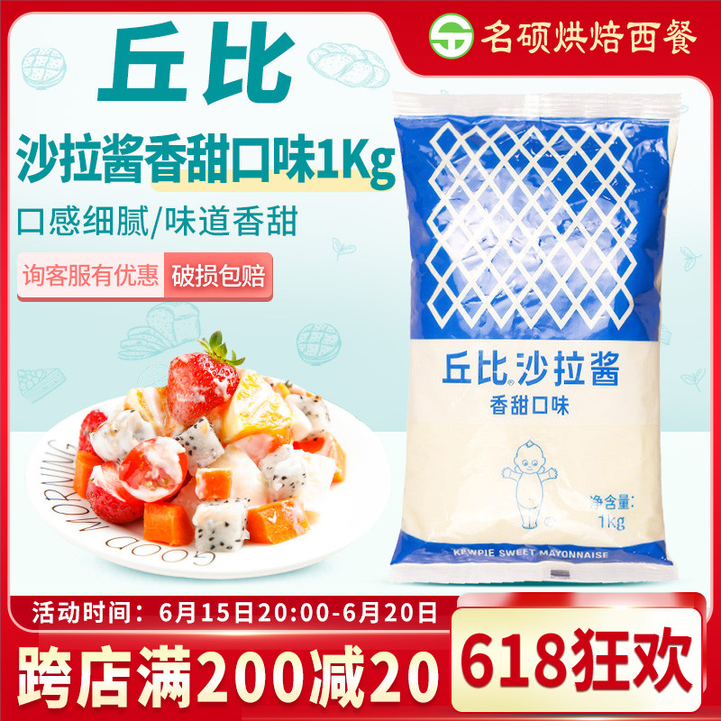 Chubi Salad Sauce sweet sweet 1kg Fruit Vegetable Salad Dressing Sushi Ingredients Commercial Cupid Salad Dressing