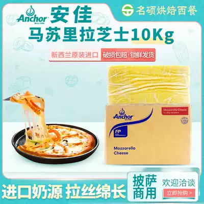 New Zealand Anjia mozzarella cheese Anjia cheese pizza brushed grilled rice 10kg