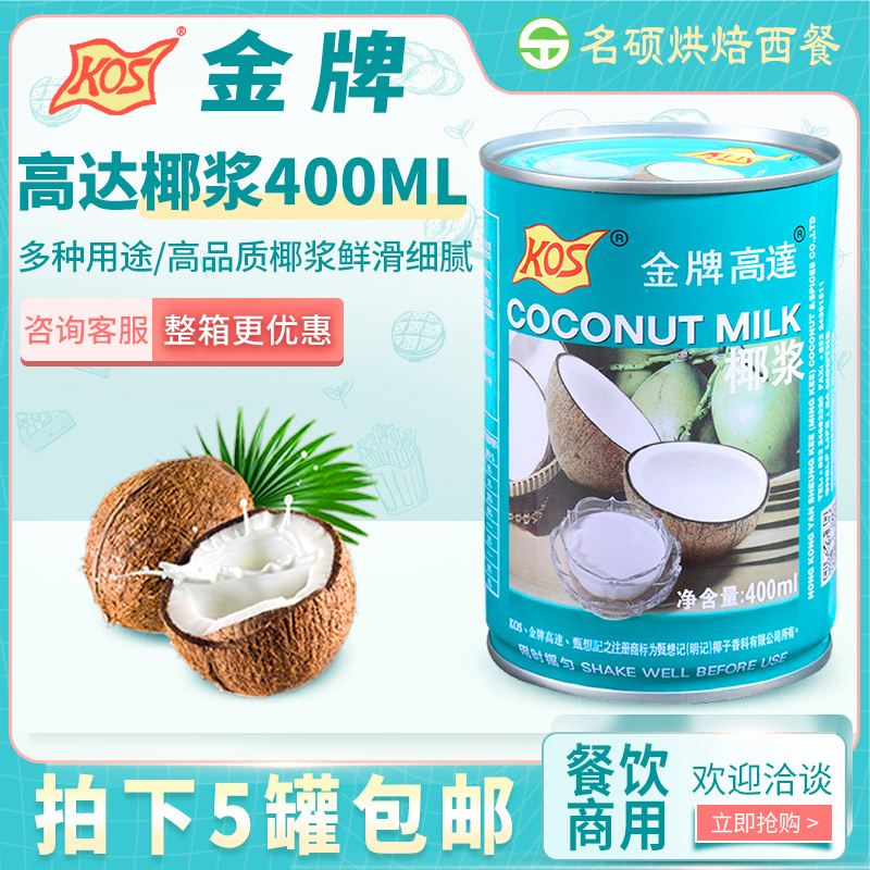 Gold medal high up to coconut pulp screening canned concentrated coconut milk fruit fishing Simiru material 1*400ml