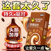 Jasperbond condom long-lasting thickening and hardening large delay condom orgasm abnormal delay super bird thickened coffee