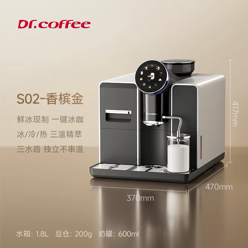 Dr. Coffee S02 Fully Automatic Coffee Machine for Home Use, Cold Brew, Integrated Small Grinder, Smart Hot Americano S01 Dr. Coffee S02 Fully Automatic Coffee Machine for Home Use, Cold Brew, Integrated Small Grinder, Smart Hot Americano S01
