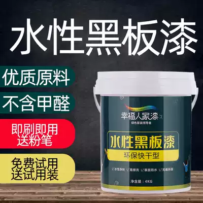 Water-based blackboard paint magnetic paint home self-painted wall paint classroom blackboard renovation children's room wall paint paint paint
