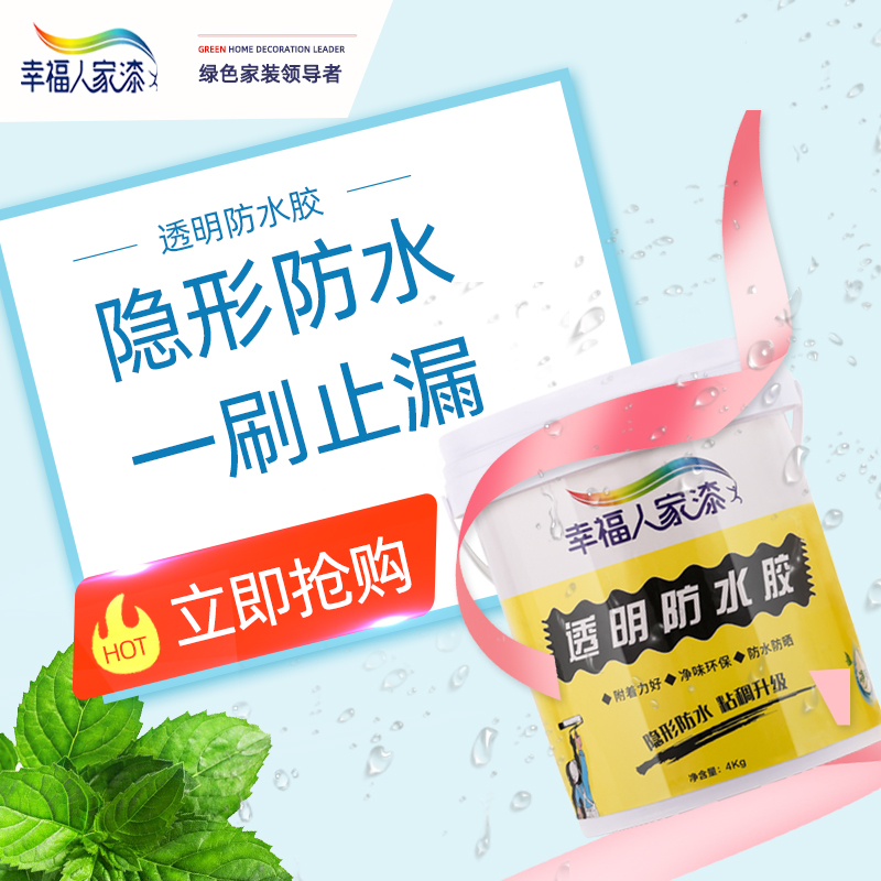 Exterior Wall Transparent Waterproof Glue Makeup Room Toilet Free Smashed Brick Special Glue Leakage Leakproof Bathroom Glue material Coatings