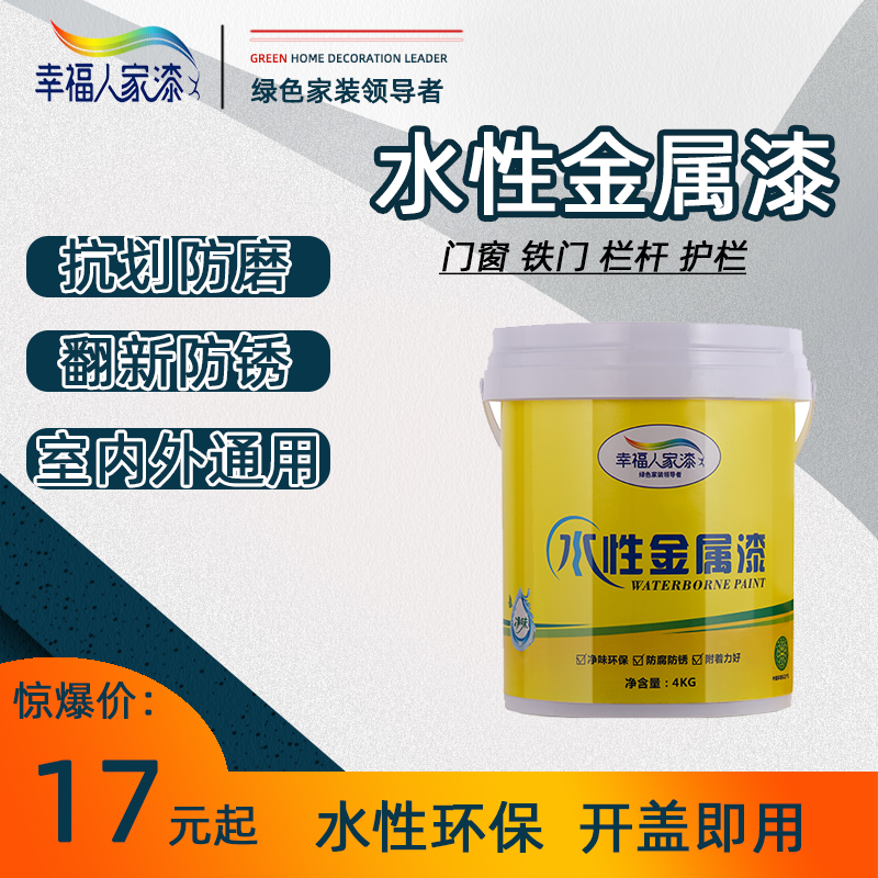 Water-based Paint Metal Anti Rust Paint Railing Iron Door Iron Lacquered Iron Art Wood Ware Lacquered Black White Embalming Renovated Home