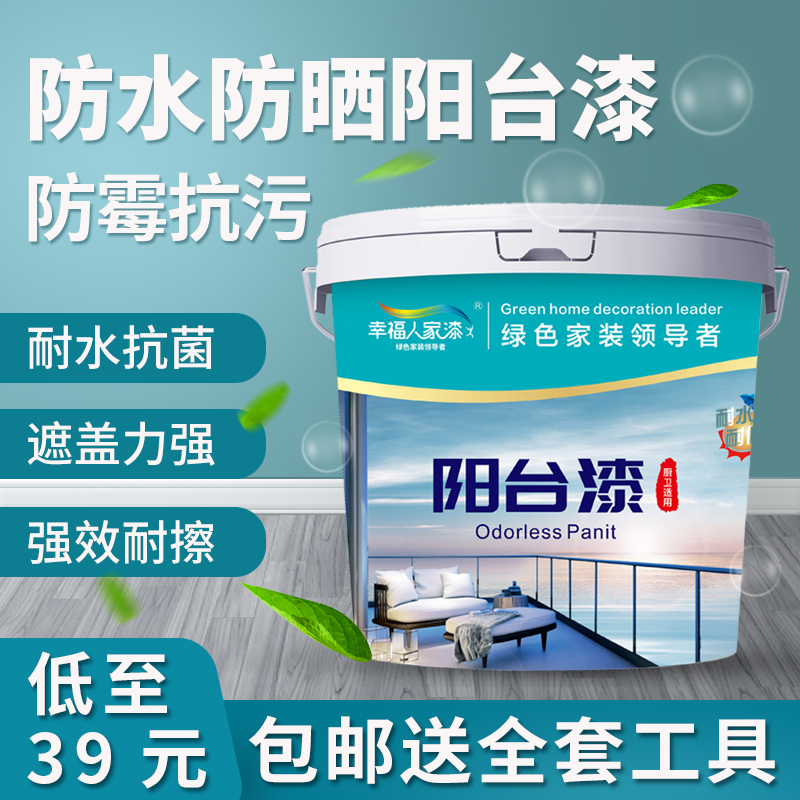Happy people's balcony waterproof and weatherproof emulsion paint indoor outdoor-scrub-resistant and anti-stain and anti-bacterial paint paint
