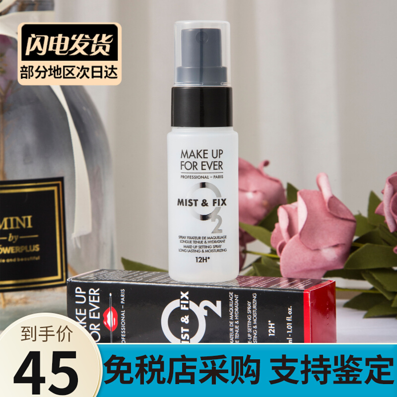 makeupforever Mei Kefei muf makeup spray sample 30ml oil control lasting moisturizing French moisturizing