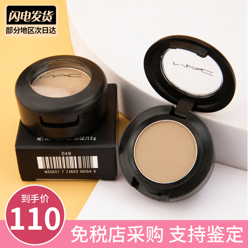 MAC charm can focus monochrome eye shadow omega nose shadow 1 5g matte positive decoration volume shadow three-dimensional facial features