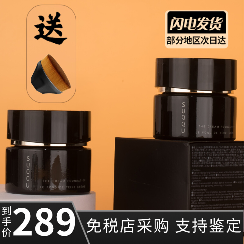 New version of SUQQU powder cream Su cool foundation cream memory shaping Suku cream liquid foundation 101 002 moisturizing concealer