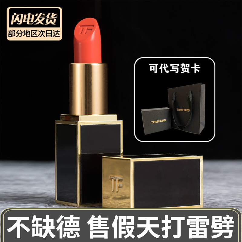 tf lipstick 16 80 Tom Ford clarinet 27 moisturizing 100 gift box 08 lipstick 52 big brand official flagship