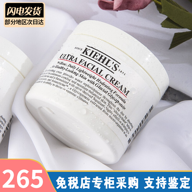 kiehls Kiehl's high moisturizing cream 125ml squalane glacier protein moisturizing moisturizing moisturizing big Gaobao