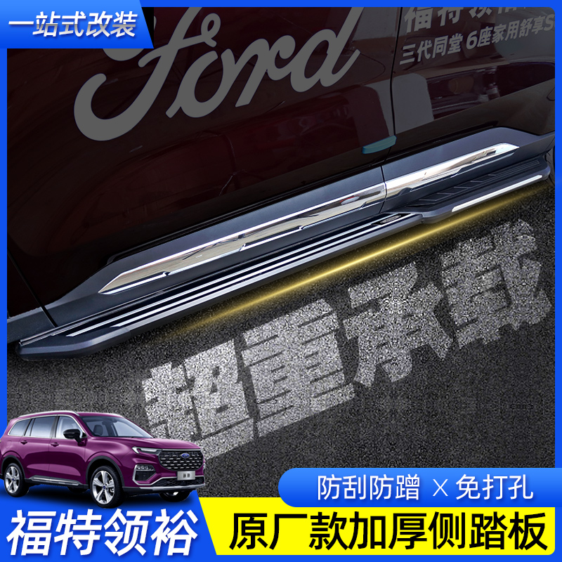 21 paragraphs Jiang-led Ford collar Ford's side pedal Ford field original plant Foot Pedal Electric Greet Foreign exterior decoration retrofit