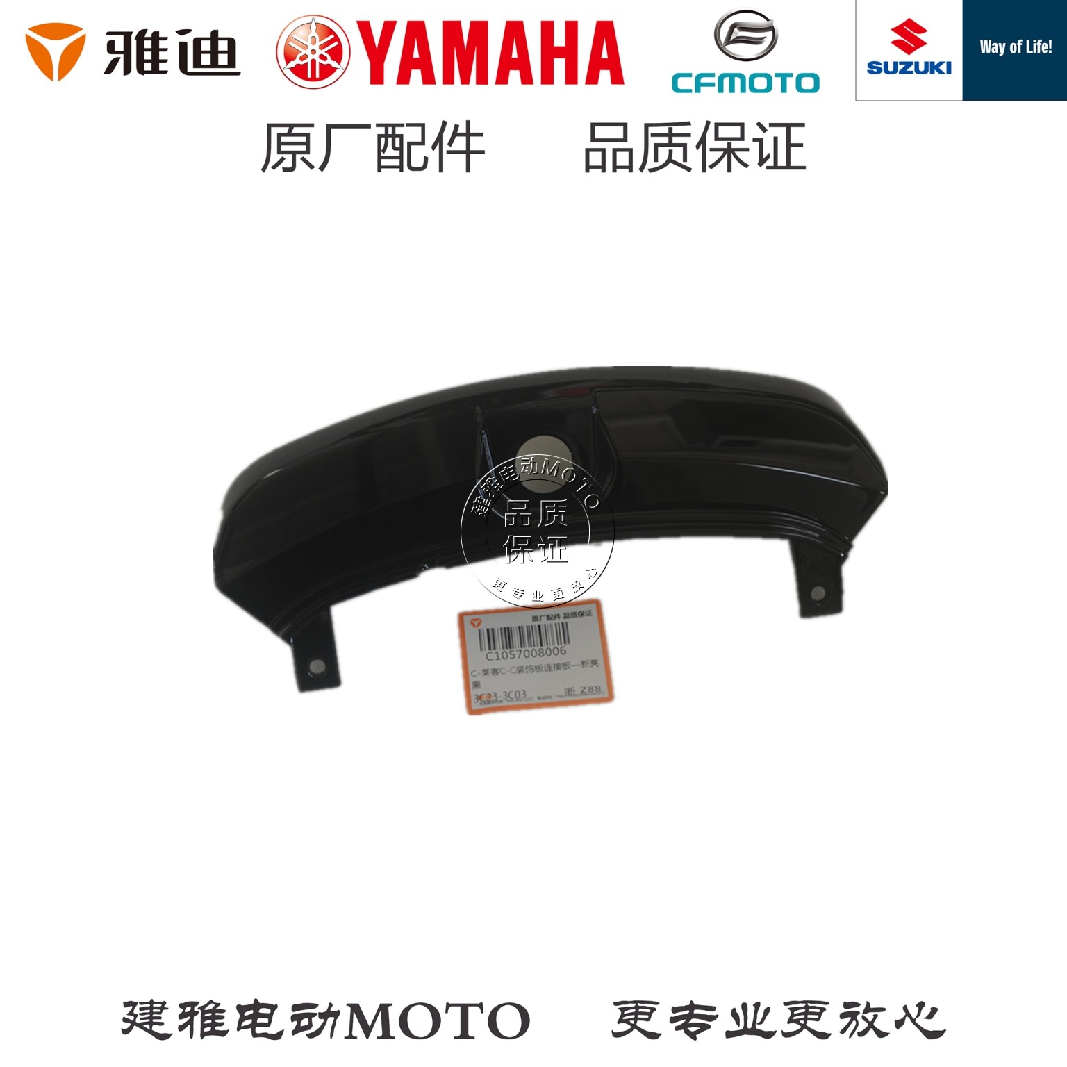 Jadie Electric Car Electric Bottle Car Electric Motor Chelle Passenger Models Original Factory Accessories Decorative Board Connecting Board