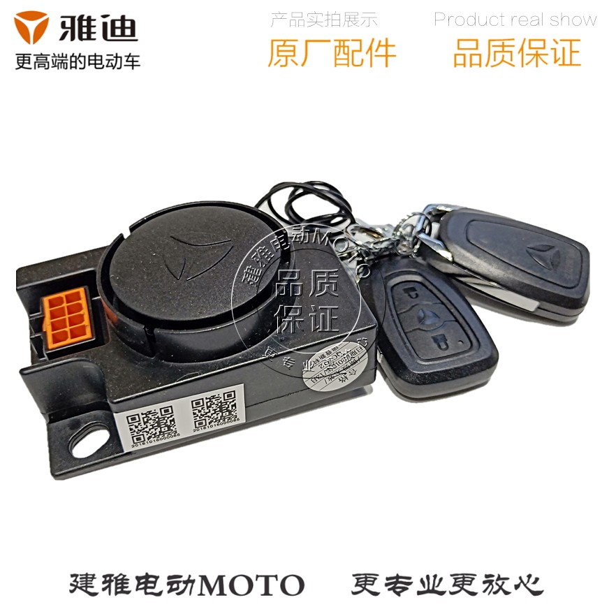 Yadi electric car E3 Mijia new X-Men Owl Eagle accessories anti-theft remote control alarm one-key start