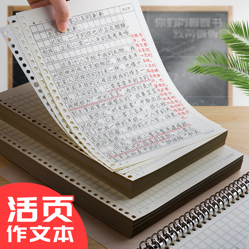 Composition text loose-leaf composition paper primary school students with annotations correction column b5 language grid 400 words 300 grid a4 composition book 16k thick grade 4123 junior high school students have side approval