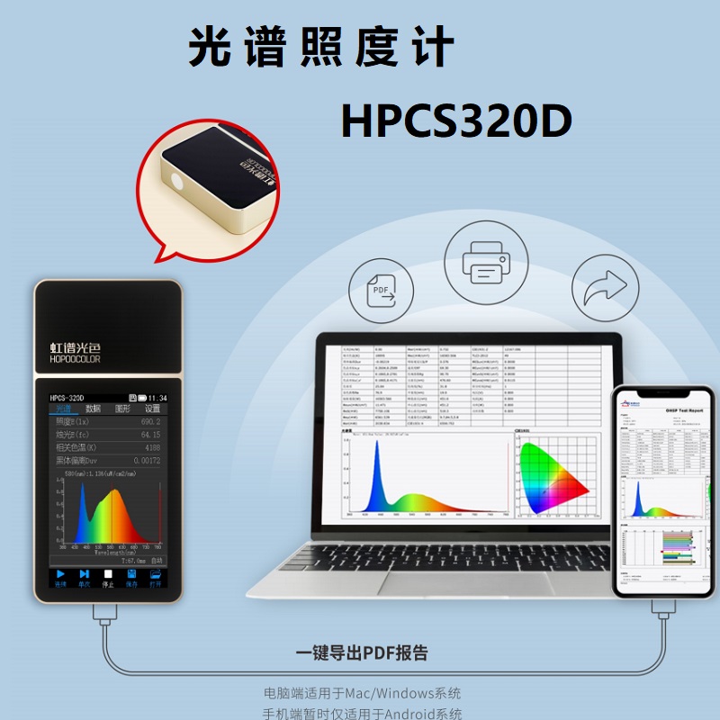 虹谱HPCS320D光谱彩色照度计色温仪波长检测仪手持LED灯具显指RA