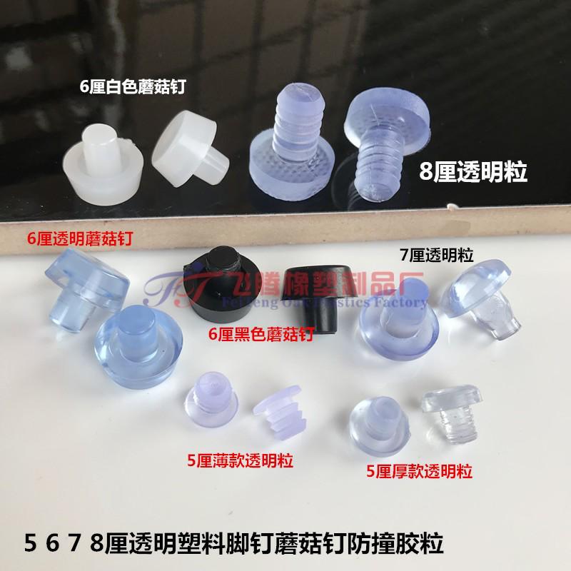 5 6 7 8 centimetre transparent plastic foot nails mushroom nails anti-collision rubber bow chair stool non-slip mat hole plug plug