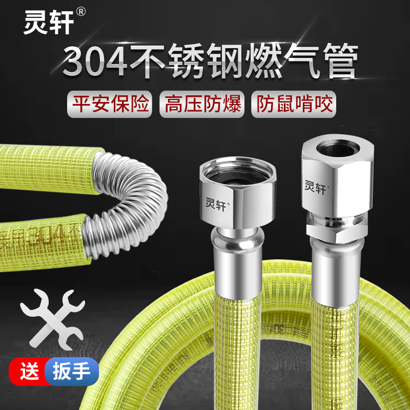 Natural gas hose stainless steel gas pipe metal corrugated coal gas pipe explosion-proof domestic gas stove water heater special 