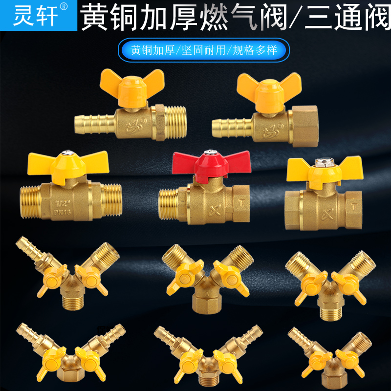All copper thickened gas valve natural gas valve 4 points 6 points gas switch valve Y-type three-way valve internal and external wire ball valve