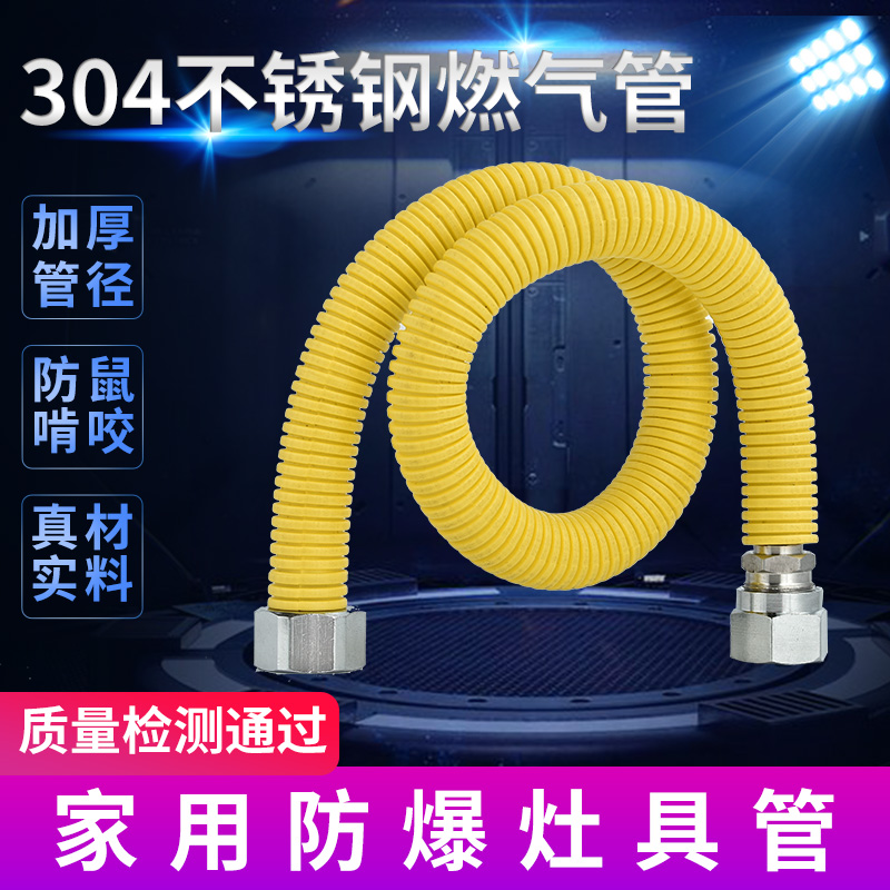 304 stainless steel fuel gas pipe explosion gas pipe gas liquid gas cooker connected pipe metal corrugated hose-Taobao