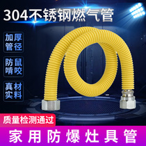 304 stainless steel gas pipe explosion-proof natural gas pipe gas liquefied gas stove connecting pipe metal corrugated hose